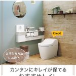 簡単にキレイが保てるおすすめトイレ
