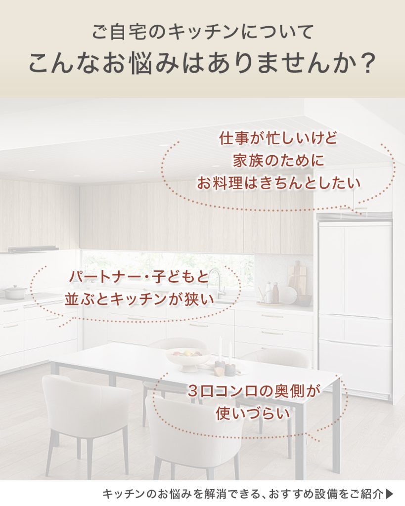 忙しい毎日にうれしい横並びコンロの魅力