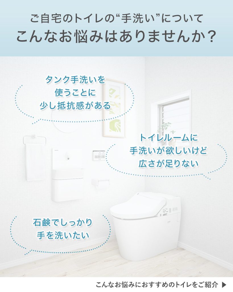 ハンドソープも使える手洗いが付いたコンパクトトイレ